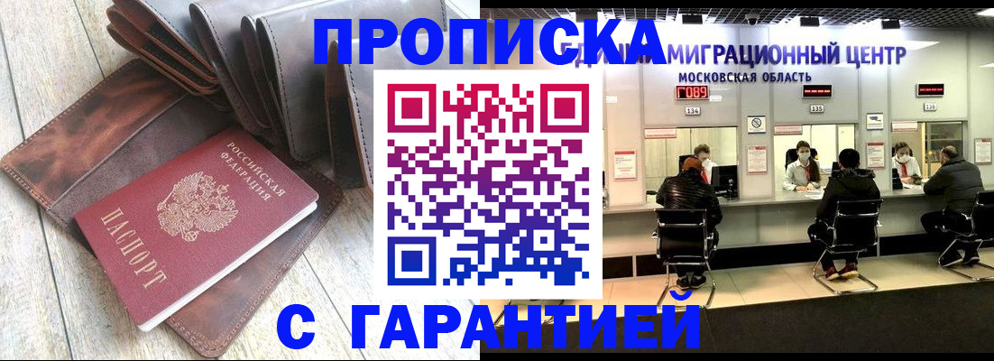 прописка поиск в Нововоронеже