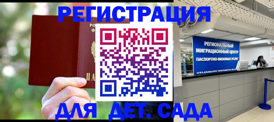 прописка в Нововоронеже