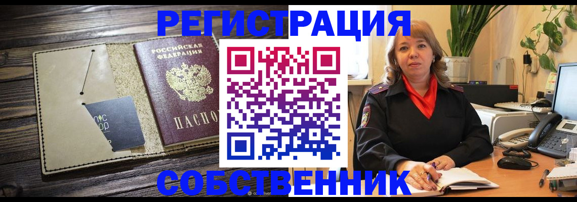 временная регистрация 2025 в Нововоронеже