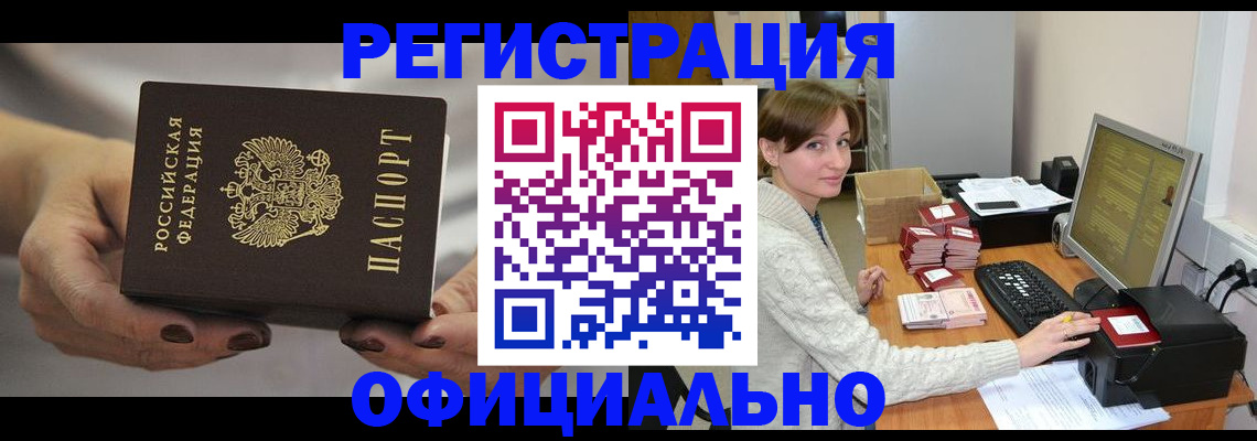 прописка регистрация в Нововоронеже