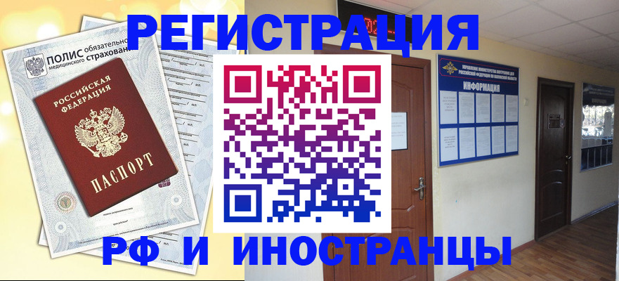 временная регистрация законно в Нововоронеже